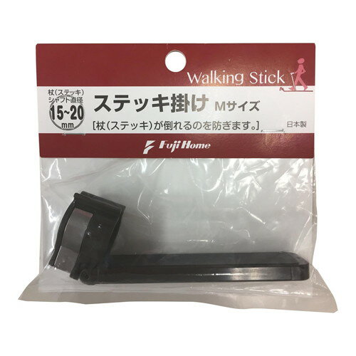 ◆6個セット/【3980円以上で送料無料（沖縄を除く）】フジホーム　ステッキ掛M　15〜20mm [フジホーム]