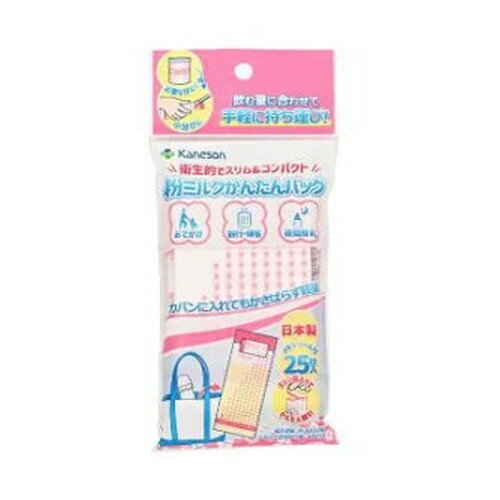 ◆4個セット/【3980円以上で送料無料（沖縄を除く）】カネソン粉ミルクかんたんバッグ25枚入 [カネソン]