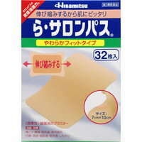 【第3類医薬品】【10000円以上で本州・四国送料無料】久光製薬 ら・サロンパス 32枚
