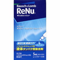 商品説明●ソフトコンタクトレンズ用液体タンパク質除去剤●レニューに毎日1滴加えるだけで、レンズの消毒を行っている間に、タンパク質除去が同時にできます。※週1回のタンパク質除去を別途行う必要はありません。(眼科医の指示がある場合はそれに従ってください。)※デイリープロテイン・リムーバーはすべてのソフトコンタクトレンズに使用できます。【使用方法】(1)レンズケースにレニューを満たし、デイリープロテイン・リムーバーを左右1滴ずつ(厳守)加えます。(2)レニューでレンズの洗浄とすすぎを行い、ケースにレンズを入れます。(3)ケースのふたをしめ軽く振り、4時間以上放置します。(4)レンズをケースから取り出し、レニューで充分にすすいでから装用します。※「レニュー」はレニュー＜ソフトコンタクトレンズ用消毒剤＞を示します。【主成分】タンパク質分解酵素【使用上の注意】・コンタクトレンズ及びケア用品をご使用の際は眼科医の指示に従い、それぞれの添付文書をよく読み、正しい使用方法を守ってください。・また、添付文書は必要な時に読めるように大切に保管してください。・デイリープロテイン・リムーバーは必ずレニュー＜ソフトコンタクトレンズ用消毒剤＞と一緒にご使用ください。・デイリープロテイン・リムーバーを点眼または内服しないでください。・目や皮フに刺激や異常を感じた場合はすぐに使用を中止し、医師に相談してください。・直射日光を避け湿気の少ない状態で、室温保存してください。・小児の手の届かないところに保管してください。・開封後はなるべく早く使い切ってください。広告文責株式会社クスリのナカヤマTEL: 03-5497-1571備考■パッケージデザイン等は、予告なく変更されることがあります。■物流センターの在庫は常に変動しております。そのため、ページ更新とご注文のタイミングによって、欠品やメーカー販売終了のため商品が手配できない事態が発生致します。その場合、誠に申し訳ありませんが、メールにて欠品情報をご案内の上、キャンセル対応させていただく場合がございます。■特に到着日のご指定が無い場合、商品は受注日より起算して1~5営業日を目安に発送いたしております。ご注文いただきました商品の、弊社在庫状況等によっては、発送まで時間がかかる場合がございますので、予めご了承ください。また、5営業日以内の発送が困難な場合には、メールにて発送遅延のご連絡と発送予定日のご案内をお送りさせていただきます。