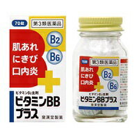 【第3類医薬品】【10000円以上で送料無料（沖縄を除く）】皇漢堂製薬 ビタミンBBプラス クニヒロ 70錠