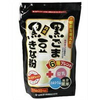 【10000円以上で送料無料（沖縄を除く）】山本漢方製薬 黒ごま黒豆きなこ粒 10g×20包