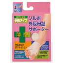 ◆2個セット/【メール便送料無料】【お取り寄せ対象品】ソルボ 外反母趾サポーター 薄型 左足 Sサイズ(4)