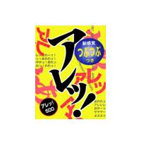 【メール便送料無料】【お取り寄せ対象品】サガミ アレッ500 5個入