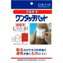 ◆2個セット/【メール便送料無料】阿蘇製薬 デルガードワンタッチパッド Lサイズ4枚入