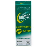 商品説明「オフテクス クレンスター 5ml」は、ソフトコンタクトレンズ用の1液型コールド消毒剤(MPS)専用タンパク除去剤です。オプティ・フリー、レニュー、コンプリートなどのMPSと組み合わせて使用することで毎日タンパク除去ができるため、常に快適な装用感が得られます。毎日タンパク除去をすることで、レンズを清潔に保ちます。すべてのソフトコンタクトレンズに使用可能です。注意本剤は煮沸消毒システムでは使用できません。必ず1液型消毒剤(MPS)と組み合わせて使用してください。成分タンパク分解酵素広告文責株式会社クスリのナカヤマTEL: 03-5497-1571備考■パッケージデザイン等は、予告なく変更されることがあります。■物流センターの在庫は常に変動しております。そのため、ページ更新とご注文のタイミングによって、欠品やメーカー販売終了のため商品が手配できない事態が発生致します。その場合、誠に申し訳ありませんが、メールにて欠品情報をご案内の上、キャンセル対応させていただく場合がございます。■特に到着日のご指定が無い場合、商品は受注日より起算して1~5営業日を目安に発送いたしております。ご注文いただきました商品の、弊社在庫状況等によっては、発送まで時間がかかる場合がございますので、予めご了承ください。また、5営業日以内の発送が困難な場合には、メールにて発送遅延のご連絡と発送予定日のご案内をお送りさせていただきます。