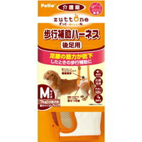 【納期:1~7営業日】【10000円以上で送料無料（沖縄を除く）】老犬介護用 歩行補助ハーネス 後足用 M[ヤマヒサペットケア事業部 Petio(ペティオ)]