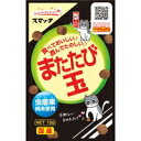 【納期:1~7営業日】【3980円以上で送料無料(沖縄を除く)】スマック またたび玉 15g