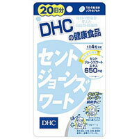 【メール便は何個・何品目でも送料\255】DHCの健康食品 セントジョーンズワート 20日分 80粒 [ディーエイチシー(DHC) DHC サプリメント]