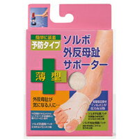 ◆2個セット/メール便送料無料】【お取り寄せ対象品】三進興産 ソルボ 外反母趾サポーター薄型 右足Sサイズ ◆2個セット/メール便送料無料】【お取り寄せ対象品】三進興産 ソルボ 外反母趾サポーター薄型 右足Sサイズ