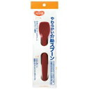 【メール便送料無料】【お取り寄せ対象品】ピジョンタヒラ ハビナース やわらかい介助スプーン マルーン