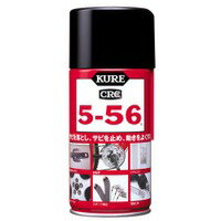 【10000円以上で送料無料（沖縄を除く）】呉工業 KURE クレ CRC5-56 320ml 1