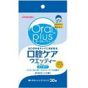 【3980円以上で送料無料（沖縄を除く）】和光堂 オーラルプラス 口腔ケアウエッティー さわやかなミントの香り 30枚