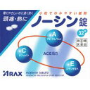 商品説明「ノーシン錠 32錠」は、ACE処方の3つの有効成分(アセトアミノフェン、エテンザミド、カフェイン水和物)が協力的に作用して、頭痛などの痛みや熱によく効く痛み止めです。小粒でのみやすい錠剤で、胃にやさしいのに速く効き、眠くなる成分や習慣性のある成分は含まれていません。医薬品。効果・効能(1)頭痛・歯痛・月経痛(生理痛)・神経痛・関節痛・腰痛・肩こり痛・咽喉痛・耳痛・抜歯後の疼痛・筋肉痛・打撲痛・ねんざ痛・骨折痛・外傷痛の鎮痛(2)悪寒・発熱時の解熱用法・用量次の用量をなるべく空腹時をさけて服用してください。服用間隔は4時間以上おいてください。年齢1回量1日服用回数大人(15才以上)2錠3回を限度とする15才未満の小児服用しないこと(用法・用量に関連する注意)(1)定められた用法・用量を厳守してください。(2)錠剤の取り出し方錠剤の入っているPTPシートの凸部を指先で強く押して裏面のアルミ箔を破り、取り出して服用してください。(誤ってそのままのみ込んだりすると食道粘膜に突き刺さる等思わぬ事故につながります。)使用上の注意●してはいけないこと(守らないと現在の症状が悪化したり、副作用・事故が起こりやすくなります)1.次の人は服用しないでください(1)本剤又は本剤の成分によりアレルギー症状を起こしたことがある人。(2)本剤又は他の解熱鎮痛薬、かぜ薬を服用してぜんそくを起こしたことがある人。2.本剤を服用している間は、次のいずれの医薬品も服用しないでください他の解熱鎮痛薬、かぜ薬、鎮静薬3.服用前後は飲酒しないでください4.長期連用しないでください●相談すること1.次の人は服用前に医師、歯科医師、薬剤師又は登録販売者に相談してください(1)医師又は歯科医師の治療を受けている人。(2)妊婦又は妊娠していると思われる人。(3)高齢者。(4)薬などによりアレルギー症状を起こしたことがある人。(5)次の診断を受けた人。心臓病、腎臓病、肝臓病、胃・十二指腸潰瘍2.服用後、次の症状があらわれた場合は副作用の可能性があるので、直ちに服用を中止し、この文書を持って医師、薬剤師又は登録販売者に相談してください関係部位症状皮膚発疹・発赤、かゆみ消化器吐き気・嘔吐、食欲不振精神神経系めまいその他過度の体温低下まれに次の重篤な症状が起こることがあります。その場合は直ちに医師の診療を受けてください。症状の名称症状ショック(アナフィラキシー)服用後すぐに、皮膚のかゆみ、じんましん、声のかすれ、くしゃみ、のどのかゆみ、息苦しさ、動悸、意識の混濁等があらわれる。皮膚粘膜眼症候群(スティーブンス・ジョンソン症候群)、中毒性表皮壊死融解症、急性汎発性発疹性膿疱症高熱、目の充血、目やに、唇のただれ、のどの痛み、皮膚の広範囲の発疹・発赤、赤くなった皮膚上に小さなブツブツ(小膿疱)が出る、全身がだるい、食欲がない等が持続したり、急激に悪化する。肝機能障害発熱、かゆみ、発疹、黄疸(皮膚や白目が黄色くなる)、褐色尿、全身のだるさ、食欲不振等があらわれる。ぜんそく息をするときゼーゼー、ヒューヒューと鳴る、息苦しい等があらわれる。間質性肺炎階段を上ったり、少し無理をしたりすると息切れがする・息苦しくなる、空せき、発熱等がみられ、これらが急にあらわれたり、持続したりする。腎障害発熱、発疹、全身のむくみ、全身のだるさ、関節痛(節々が痛む)、下痢等があらわれる。3.5-6回服用しても症状がよくならない場合は服用を中止し、この文書を持って医師、歯科医師、薬剤師又は登録販売者に相談してください保管及び取り扱い上の注意(1)直射日光の当たらない湿気の少ない涼しい所に保管してください。(2)小児の手の届かない所に保管してください。(3)他の容器に入れ替えないでください(誤用の原因になったり品質が変わります。)。(4)使用期限をすぎた製品は服用しないでください。成分2錠(1回量)中アセトアミノフェン・・・300mgエテンザミド・・・160mgカフェイン水和物・・・70mg添加物としてヒドロキシプロピルセルロース、ケイ酸Ca、アルファー化デンプン、ステアリン酸Mgを含有する。リスク区分第(2)類医薬品製造販売元株式会社アラクス愛知県名古屋市中区丸の内3丁目2-26使用期限使用期限まで1年以上ある商品をお届けいたしております広告文責株式会社クスリのナカヤマTEL: 03-5497-1571備考■パッケージデザイン等は、予告なく変更されることがあります。■物流センターの在庫は常に変動しております。そのため、ページ更新とご注文のタイミングによって、欠品やメーカー販売終了のため商品が手配できない事態が発生致します。その場合、誠に申し訳ありませんが、メールにて欠品情報をご案内の上、キャンセル対応させていただく場合がございます。■特に到着日のご指定が無い場合、商品は受注日より起算して1~5営業日を目安に発送いたしております。ご注文いただきました商品の、弊社在庫状況等によっては、発送まで時間がかかる場合がございますので、予めご了承ください。また、5営業日以内の発送が困難な場合には、メールにて発送遅延のご連絡と発送予定日のご案内をお送りさせていただきます。