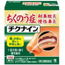 【第2類医薬品】【3980円以上で送料無料(沖縄を除く)】小林製薬 チクナイン 14包