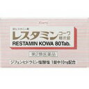 【第2類医薬品】【3980円以上で送料無料(沖縄を除く)】興和 レスタミンコーワ 糖衣錠 80錠