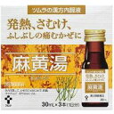 商品説明「ツムラ漢方内服液 麻黄湯 30ml×3」は、漢方処方である「麻黄湯」から抽出したエキスより製した、服用しやすいドリンク剤タイプの風邪薬です。発熱、さむけ、ふしぶしの痛むかぜに。医薬品。効果・効能風邪のひきはじめで、さむけがして発熱、頭痛があり、身体のふしぶしが痛い場合の次の諸症：感冒、鼻かぜ用法・用量次の量を、食前または食間によく振ってから服用してください。年齢1回量1日服用回数成人(15歳以上)1本3回15歳未満服用しないでください注)食間とは「食事と食事の間」のことで、たとえば朝食と昼食の間のことをさします。食事中に服用するということではありません。●用法・用量に関連する注意(1)用法・用量を厳守してください。(2)本剤は、本質的に沈殿を含んでいますので、服用前によく振ってから服用してください。使用上の注意●してはいけないこと(守らないと現在の症状が悪化したり、副作用が起こりやすくなります)1.次の人は服用しないでください体の虚弱な人(体力の衰えている人、体の弱い人)。2.短期間の服用にとどめ、連用しないでください。 ●相談すること1.次の人は服用前に医師または薬剤師に相談してください(1)医師の治療を受けている人。(2)妊婦または妊娠していると思われる人。(3)胃腸の弱い人。(4)発汗傾向の著しい人。(5)高齢者。(6)今までに薬により発疹・発赤、かゆみ等を起こしたことがある人。(7)次の症状のある人。むくみ、排尿困難(8)次の診断を受けた人。高血圧、心臓病、腎臓病、甲状腺機能障害2.次の場合は、直ちに服用を中止し、この製品(箱)を持って医師または薬剤師に相談してください(1)服用後、次の症状があらわれた場合。関係部位症状消化器悪心、食欲不振、胃部不快感皮ふ発疹・発赤、かゆみその他発汗過多、全身脱力感まれに下記の重篤な症状が起こることがあります。その場合は直ちに医師の診療を受けてください。症状の名称症状偽アルドステロン症尿量が減少する、顔や手足がむくむ、まぶたが重くなる、手がこわばる、血圧が高くなる、頭痛等があらわれる。(2)5-6回服用しても症状がよくならない場合。保管及び取り扱い上の注意1.直射日光の当たらない湿気の少ない涼しい所に保管してください。2.小児の手の届かない所に保管してください。3.誤用をさけ、品質を保持するために他の容器に入れかえないでください。4.使用期限を過ぎた製品は、服用しないでください。5.ビンをあけたら飲みきってください。6.ビンをあけたまま保存しないでください。成分本品1日量90mL(30mL×3本)中、以下の生薬より抽出した麻黄湯エキス81mLを含有します。日局マオウ・・・・・5.0g日局キョウニン・・・5.0g日局ケイヒ・・・・・4.0g日局カンゾウ・・・・1.5g添加物として精製水、白糖、パラベン、香料(エタノール、グリセリン、プロピレングリコール、メントールを含む)を含有します。リスク区分第2類医薬品製造販売元株式会社ツムラ東京都中央区日本橋3-4-10使用期限使用期限まで1年以上ある商品をお届けいたしております広告文責株式会社クスリのナカヤマTEL: 03-5497-1571備考■パッケージデザイン等は、予告なく変更されることがあります。■物流センターの在庫は常に変動しております。そのため、ページ更新とご注文のタイミングによって、欠品やメーカー販売終了のため商品が手配できない事態が発生致します。その場合、誠に申し訳ありませんが、メールにて欠品情報をご案内の上、キャンセル対応させていただく場合がございます。■特に到着日のご指定が無い場合、商品は受注日より起算して1~5営業日を目安に発送いたしております。ご注文いただきました商品の、弊社在庫状況等によっては、発送まで時間がかかる場合がございますので、予めご了承ください。また、5営業日以内の発送が困難な場合には、メールにて発送遅延のご連絡と発送予定日のご案内をお送りさせていただきます。