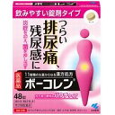【第2類医薬品】【3980円以上で送料無料(沖縄を除く)】小林製薬 ボーコレン 48錠