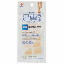 【メール便送料無料】横山製薬 足専ラボ ウオノメパッド 指の間用 10個入(4)