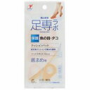【メール便は何個・何品目でも送料255円】横山製薬 足専ラボ ウオノメパッド 底まめ用 6個入