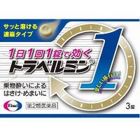 【第2類医薬品】【メール便は何個・何品目でも送料\255】エーザイ トラベルミン1[ワン] 3錠