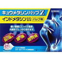 商品説明「キュウメタシンパップZ 24枚」は、インドメタシンを0.5%配合した鎮痛消炎パップ剤です。インドメタシンが痛みの原因となる物質の生成を抑え、肩・腰・関節のつらい痛みに優れた効果を発揮。伸縮自在で、ひじ・ひざなどの関節部分にもしっかり貼れます。気になるにおいを抑えた微香タイプ。効果・効能肩こりに伴う肩の痛み、腰痛、筋肉痛、関節痛、腱鞘炎(手・手首の痛み)、肘の痛み(テニス肘等)、打撲、捻挫使用方法年齢使用法15歳以上ライナー(プラスチックフィルム)をはがし、1日2回を限度として患部に貼付してください。15歳未満使用しないこと「使用法に関連する注意」(1)使用法を厳守してください。(2)本剤は、痛みやはれ等の原因になっている病気を治療するのではなく、痛みやはれ等の症状のみを治療する薬剤ですので、症状がある場合だけ使用してください。(3)汗をかいたり、患部がぬれている時は、よく拭きとってから使用してください。(4)皮膚の弱い人は、使用前に腕の内側の皮膚の弱い箇所に、1-2cm角の小片を目安として半日以上貼り、発疹・発赤、かゆみ、かぶれ等の症状が起きないことを確かめてから使用してください。使用上の注意してはいけないこと(守らないと現在の症状が悪化したり、副作用が起こりやすくなる)1、次の人は使用しないでください(1)本剤による過敏症状(発疹・発赤、かゆみ、かぶれ等)を起こしたことがある人。(以前お薬を使用してアレルギー症状を起こしたことがある人は、再び同じお薬を使用すると更に強い症状を起こす可能性がある。)(2)ぜんそくを起こしたことがある人。(ぜんそくのある人がインドメタシン等の抗炎症剤を使用するとぜんそく発作を誘発することがある。)(3)15歳未満の小児2、次の部位には使用しないでください(1)目の周囲、粘膜等。(2)しっしん、かぶれ、傷口。(3)みずむし、たむし等または化膿している患部。3、連続して2週間以上使用しないでください相談すること1、次の人は使用前に医師または薬剤師にご相談ください(1)医師の治療を受けている人。(2)妊婦または妊娠していると思われる人。(3)本人または家族がアレルギー体質の人。(4)薬によりアレルギー症状を起こしたことがある人。2、次の場合は、直ちに使用を中止し、文書(箱)を持って医師または薬剤師にご相談ください。 (1)使用後、次の症状があらわれた場合関係部位症状皮ふ発疹・発赤、かゆみ、はれ、かぶれ、ヒリヒリ感、熱感、乾燥感、皮下出血(2)5-6日間使用しても症状がよくならない場合保管及び取り扱い上の注意1、高温をさけ、直射日光の当たらない湿気の少ない涼しい所に密封して保管してください。2、小児の手の届かない所に保管してください。3、他の容器に入れ替えないでください。(誤用の原因になったり、品質が変わる。)4、品質保持のため、開封後の未使用分は袋に入れ、開口部のチャックをきちんと閉めて密封し、保管してください。5、表示の使用期限を過ぎた製品は使用しないでください。成分成分分量働きインドメタシン0.5g患部の痛みの原因となる物質の生成を抑え、鎮痛・消炎効果をあらわします。添加物：ポリビニルアルコール(部分けん化物)、ヒマシ油、ゼラチン、カオリン、L-メントール、尿素、エデト酸Na、グリセリン、CMC-Na、ポリアクリル酸部分中和物、D-ソルビトール、pH調整剤、酸化チタン、ジヒドロキシアルミニウム、アミノアセテート、メタリン酸Na、ポリソルベート80、アジピン酸ジイソプロピル、マクロゴールリスク区分第2類医薬品製造販売元第一三共ヘルスケア株式会社東京都中央区日本橋3-14-10使用期限使用期限まで1年以上ある商品をお届けいたしております広告文責株式会社クスリのナカヤマTEL: 03-5497-1571備考■パッケージデザイン等は、予告なく変更されることがあります。■物流センターの在庫は常に変動しております。そのため、ページ更新とご注文のタイミングによって、欠品やメーカー販売終了のため商品が手配できない事態が発生致します。その場合、誠に申し訳ありませんが、メールにて欠品情報をご案内の上、キャンセル対応させていただく場合がございます。■特に到着日のご指定が無い場合、商品は受注日より起算して1~5営業日を目安に発送いたしております。ご注文いただきました商品の、弊社在庫状況等によっては、発送まで時間がかかる場合がございますので、予めご了承ください。また、5営業日以内の発送が困難な場合には、メールにて発送遅延のご連絡と発送予定日のご案内をお送りさせていただきます。