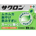 【第2類医薬品】【3980円以上で送料無料(沖縄を除く)】エーザイ サクロン 32包