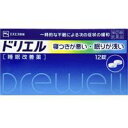【第(2)類医薬品】【メール便送料無料】エスエス製薬 ドリエル 12錠