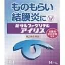【第2類医薬品】【メール便送料無料】大正製薬 新サルファグリチル アイリス 14ml