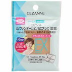 ◆2個セット/【メール便送料無料】セザンヌ[CEZANNE] UVファンデーションEXプラスEX2 ライトオークル 詰替用 [セザンヌ化粧品 CEZANNE(セザンヌ)]