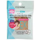 ◆2個セット/【メール便送料無料】セザンヌ CEZANNE UVファンデーションEXプラスEX3 オークル 詰替用 セザンヌ化粧品 CEZANNE(セザンヌ)