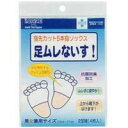 【メール便送料無料】【お取り寄せ対象品】足ムレないす 男女兼用