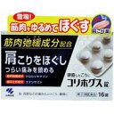 【第(2)類医薬品】【メール便送料無料】小林製薬 コリホグス錠 16錠
