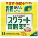 【第2類医薬品】【3980円以上で送料無料(沖縄を除く)】LION ライオン スクラート胃腸薬S 散剤 34包