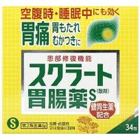 【第2類医薬品】【3980円以上で送料無料（沖縄を除く）】LION ライオン スクラート胃腸薬S 散剤 34包