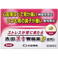 【第2類医薬品】【10000円以上で送料無料（沖縄を除く）】太田漢方胃腸薬II 錠剤 54錠 [太田胃散]