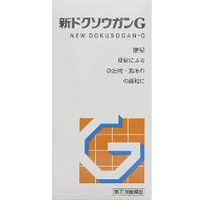 【第(2)類医薬品】【10000円以上で送料無料（沖縄を除く）】山帝国堂 新ドクソウガンG 360錠 [山崎帝国堂 毒掃丸(ドクソウガン)]