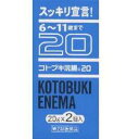 【第2類医薬品】【3980円以上で送料無料(沖縄を除く)】ムネ製薬 コトブキ浣腸20 20g×2個入り