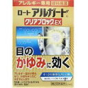 【第2類医薬品】【メール便は何個・何品目でも送料255円】ロート製薬　アルガード クリアブロックEX 13ml