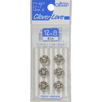 【メール便は何個・何品目でも送料255円】クロバー スナップ 12mm 白 6個入[クロバー]