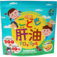 【10000円以上で送料無料 沖縄を除く 】こども肝油ドロップグミ 100粒[ユニマットリケン]