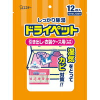 【10000円以上で送料無料（沖縄を除く）】エステー ドライペット 衣類・皮製品用 25g×12シート