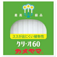 【3980円以上で送料無料（沖縄を除く）】カメヤマ 植物性ローソク クリ・オ60 245g[カメヤマローソク]