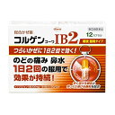 【第(2)類医薬品】【メール便送料無料】興和 コルゲンコーワIB2 12カプセル