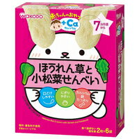 【10000円以上で送料無料（沖縄を除く）】赤ちゃんのおやつ +Caカルシウム ほうれん草と小松菜せんべい 2枚×6袋 7か月頃から[アサヒグループ食品 和光堂]