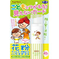 【10000円以上で送料無料（沖縄を除く）】アレルブロック花粉ガードスプレー ママ&キッズ 75ml 1