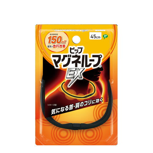 ◆2個セット/【メール便送料無料】ピップマグネループEX 高磁力タイプ ブラック 45cm
