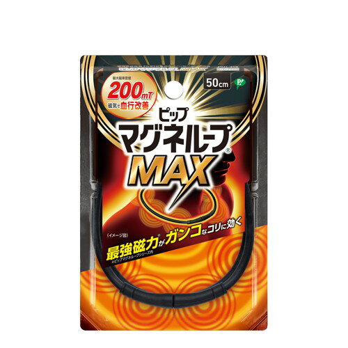 【メール便送料無料】ピップ マグネループ MAX 50cm ブラック (1個)