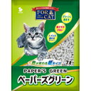 【納期:1~7営業日】【3980円以上で送料無料(沖縄を除く)】猫砂 ペーパーズグリーン(7L)
