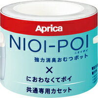 【10000円以上で本州・四国送料無料】アップリカ・チルドレンズプロダクツ ニオイポイ 共通カセット 3個